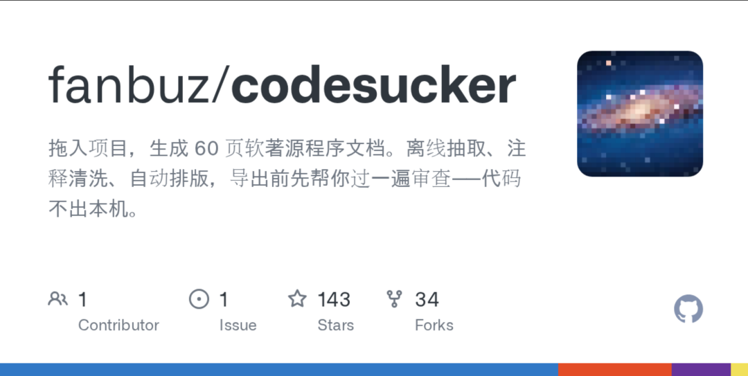 CodeSucker 实用评估：软件著作权源程序文档能不能放心交给工具整理